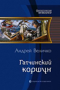 величко андрей дядя жора-7