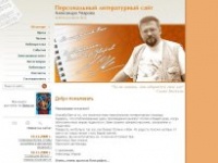 Александр Уваров