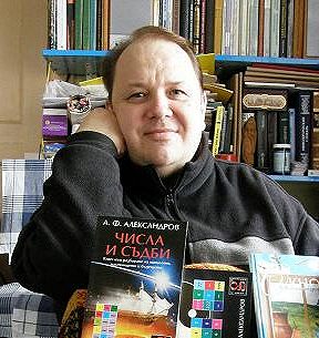 Александр Александров