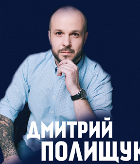 Дмитрий Полищук