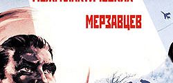 Последний мерзавец читать. Книга про мерзавцев. Мерзавец. Афиша мерзавец. Мерзавец а мерзавец.