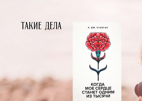 «Руками не трогать»: о юношеской любви