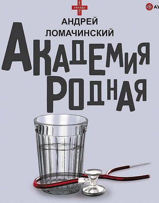 Андрей Ломачинский Книги Купить