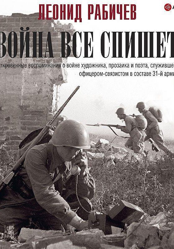 Аудиокнига книги вов 1941 1945 слушать. Аудиокнига книги вов 1941 1945 слушать. Аудиокнига книги вов 1941 1945 слушать. Аудиокнига книги вов 1941 1945 слушать. Аудиокнига книги вов 1941 1945 слушать.