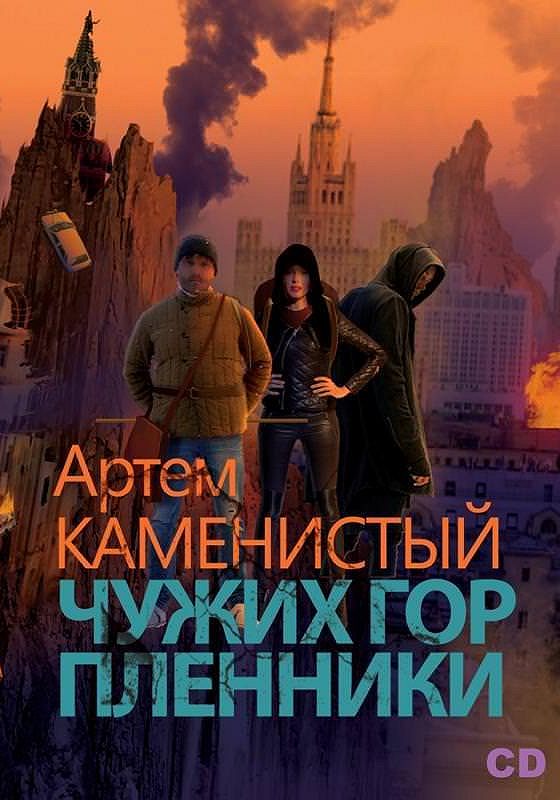 Каменистый чужая территория