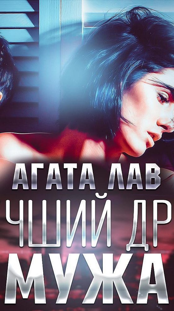 Читать книги агаты лав