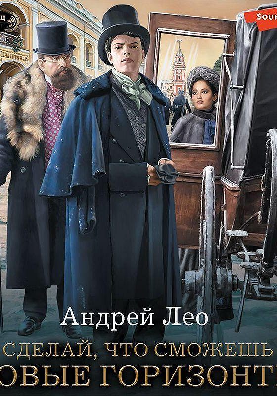 Новые горизонты аудиокнига. Двойной горизонт. Аудиокнига станция. Горизонты 2022. Новые горизонты аудиокнига.