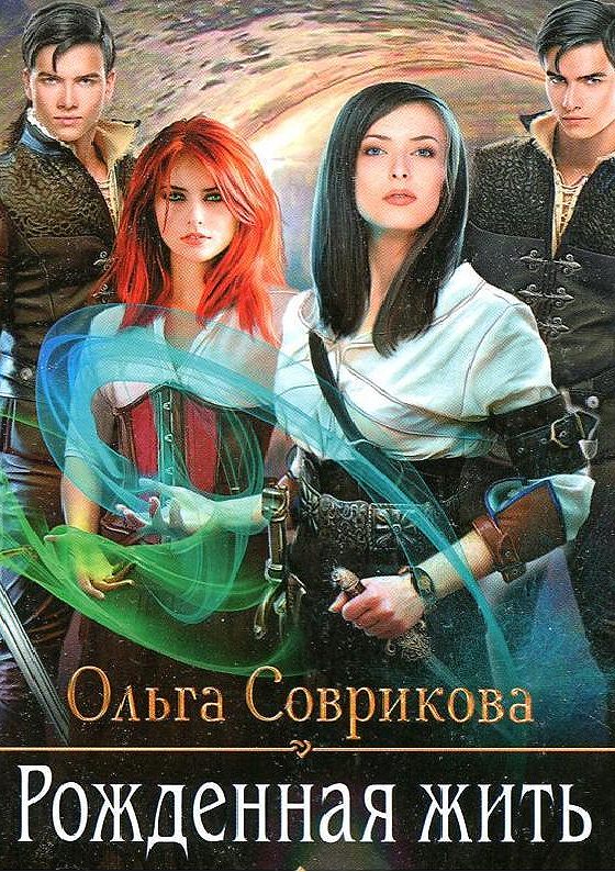 Маркмирова падший. Соврикова книги. Слушать аудиокниги ольги совриковой. Одиночка аудиокнига слушать. Слушать аудиокниги ольги совриковой.