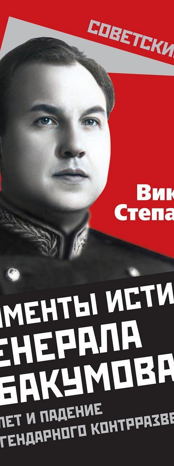 Читать истинная для генерала. Читать истинная для генерала