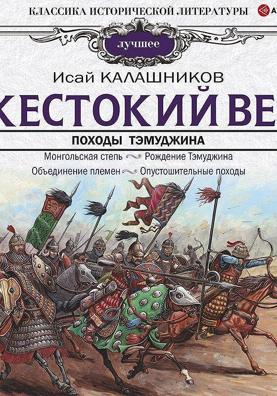 Исай калашников жестокий век презентация