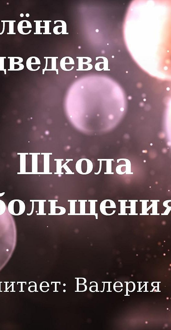 Книги и. Слушать алену медведеву аудиокниги. Аудиокнига. Слушать алену медведеву аудиокниги. Самые мистические писатели.