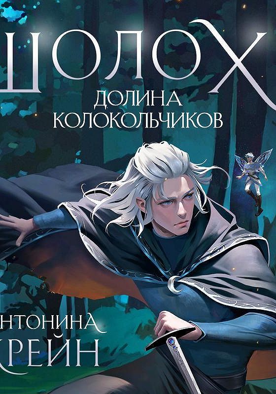 Аудиокниги шолох. Шолох все книги. Шолох книга. Шолох обложка. Шолох порядок чтения.