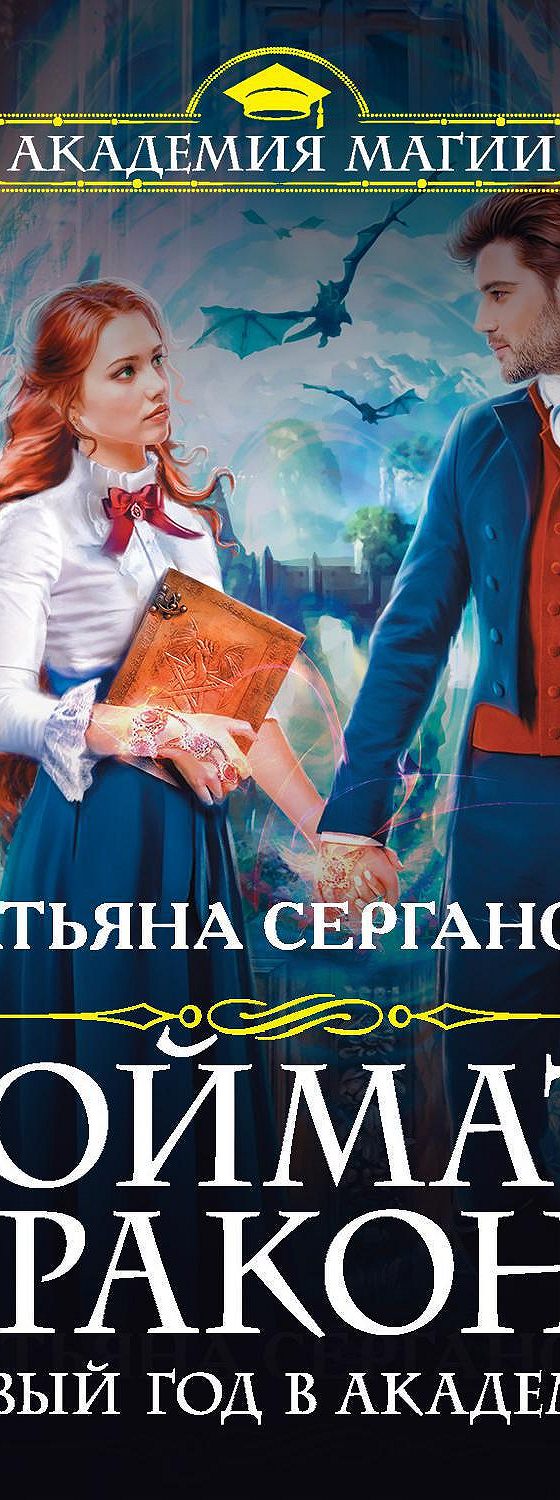 Читать Новый Год В Академии Драконов Читать Новый Год В Академии Драконов
