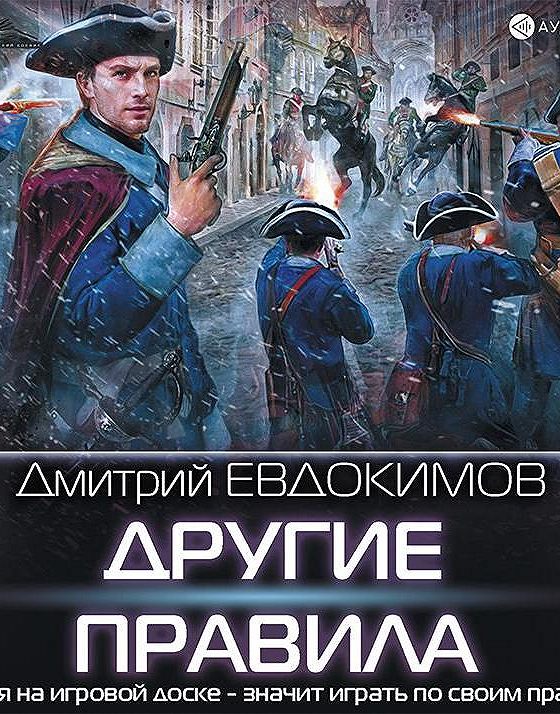 Князь холод читать. Евдокимов книга. Князь холод. Книга князь холода.