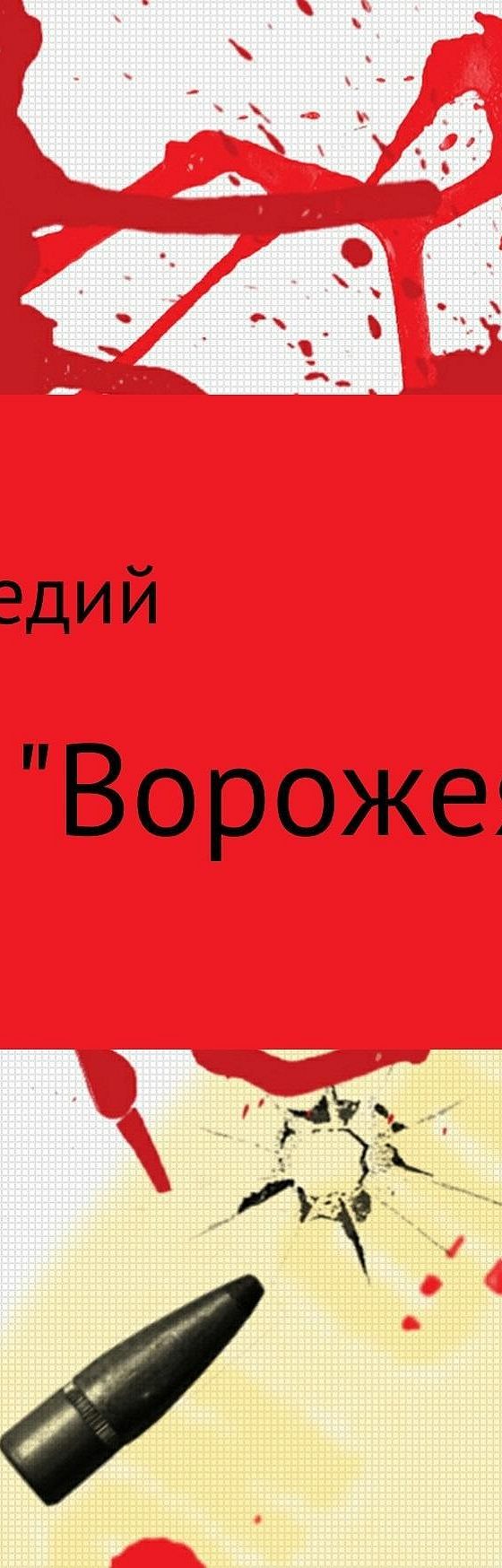 Чередий проект ворожея