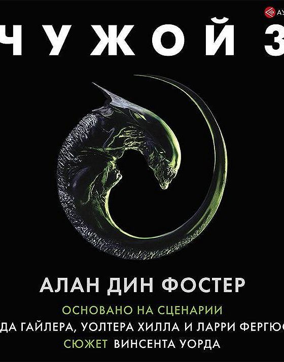 Аудиокниги слушать не чужие