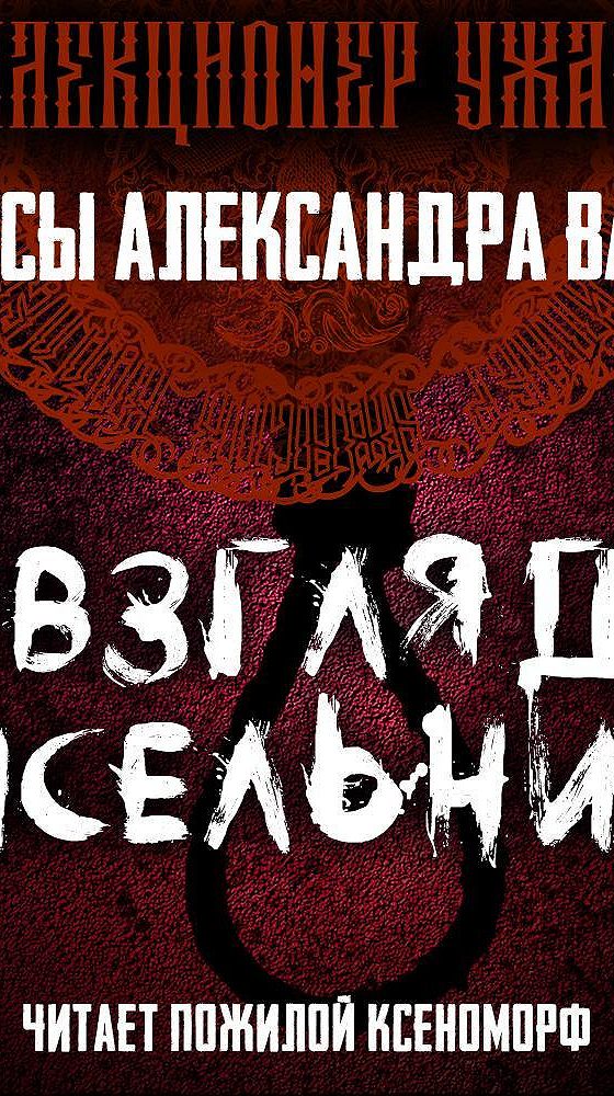 Аудиокнига взгляд хроноса 3. Александр Варго "прах". Александр Варго Гурман. Варго береги голову. Александр Варго фото.