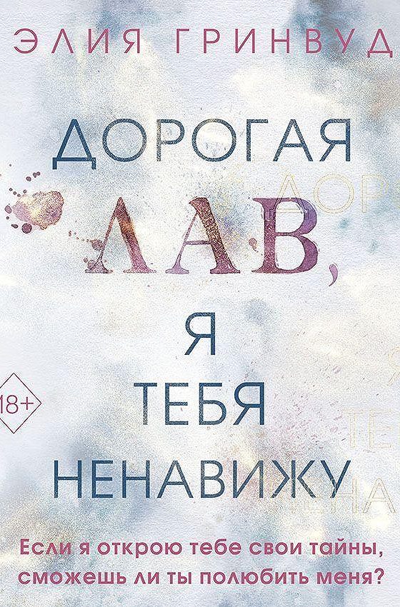 Элия гринвуд книги