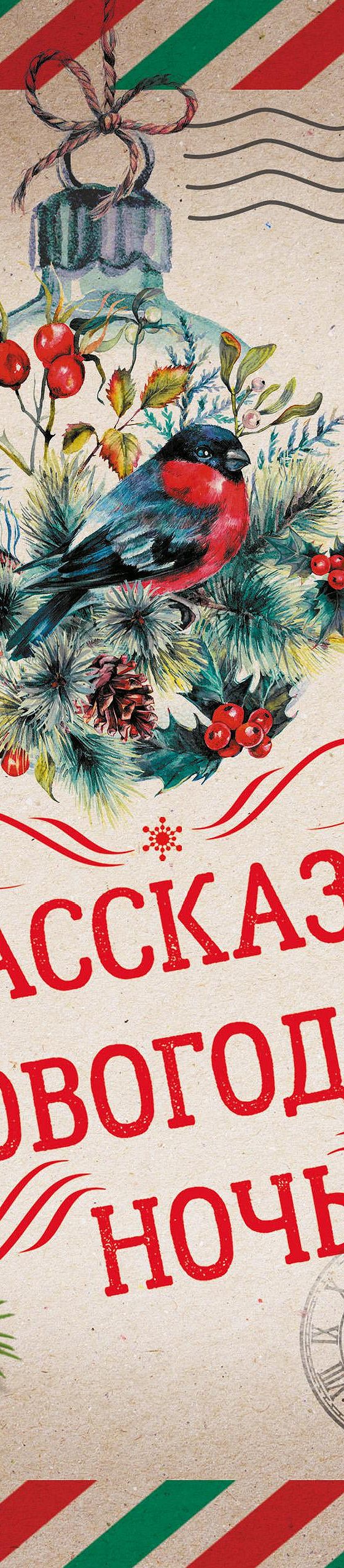 Рассказы В Новогоднюю Ночь Рассказы В Новогоднюю Ночь