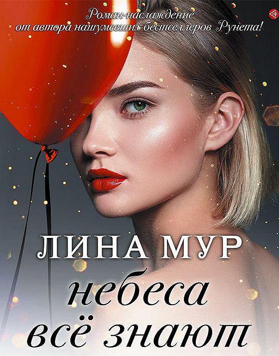 Читать исповедь босса мур. Ромарис книга.