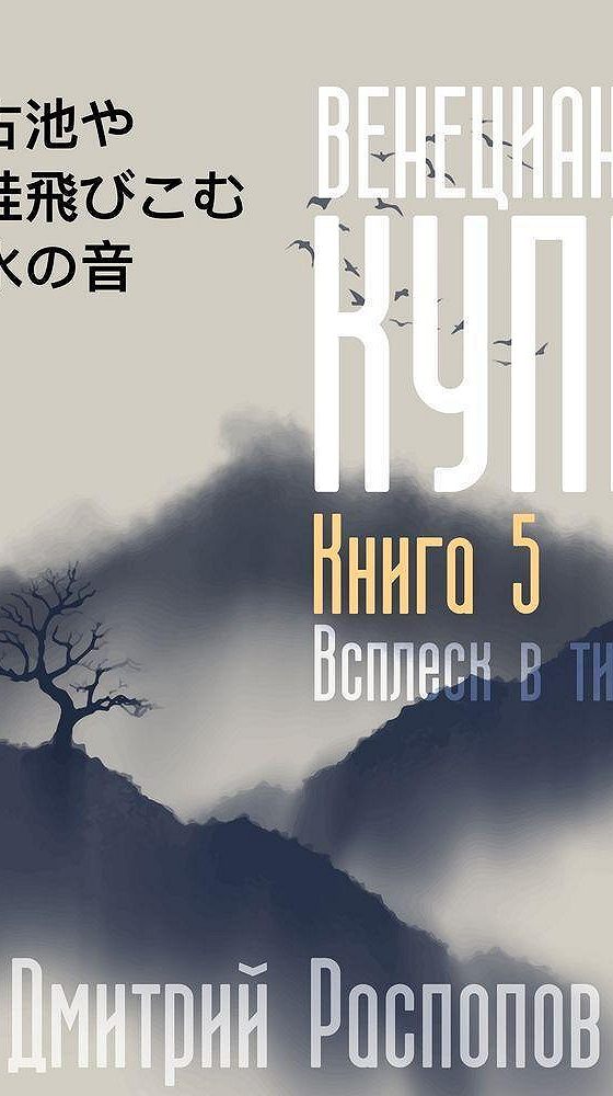 Распопов венецианский купец слушать аудиокнигу. Распопов венецианский купец. венецианский купец книга.