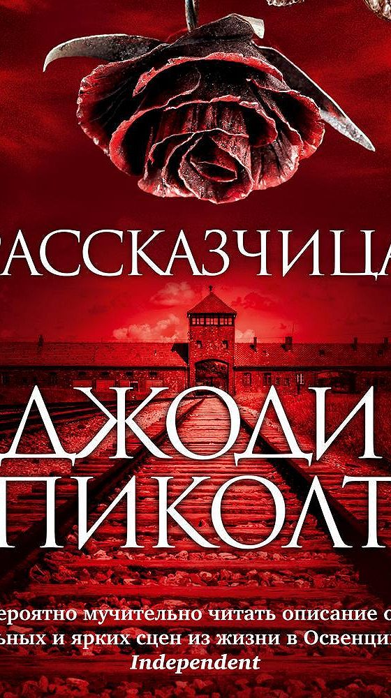 Пиколт новое сердце книга. Обращаться с осторожностью пиколт. 19 минут джоди пиколт. Обращаться с осторожностью пиколт. Обращаться с осторожностью пиколт.