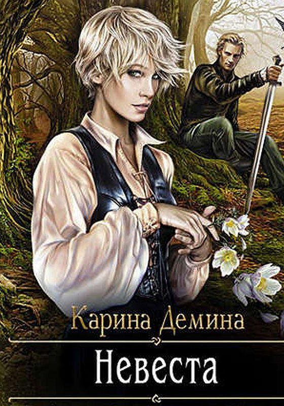 невеста карины деминой. невеста карины деминой. невеста карины деминой. невеста карины деминой. невеста карины деминой.