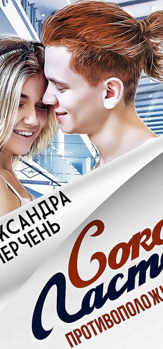 Сокол аудиокнига слушать. Девочка Сокола аудиокнига.