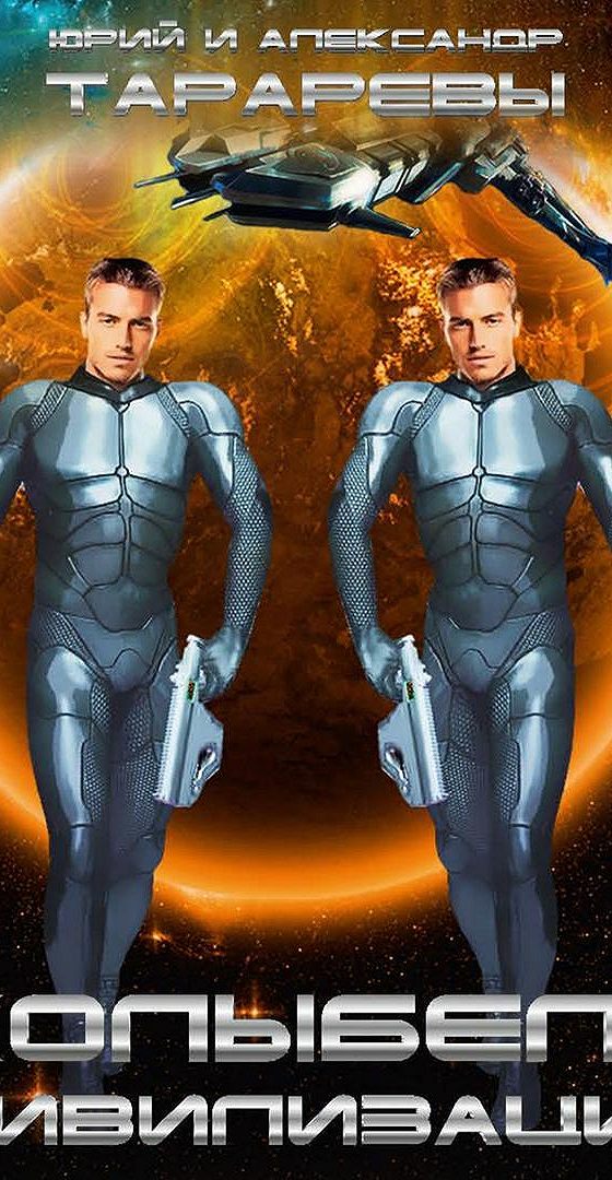 Алексей имп писатель. Цивилизация статуса роберт шекли. Слушать аудиокнигу цивилизация. Цивилизация статуса роберт шекли книга. Слушать аудиокнигу цивилизация.