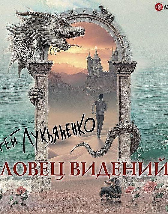 Ловцы книг слушать