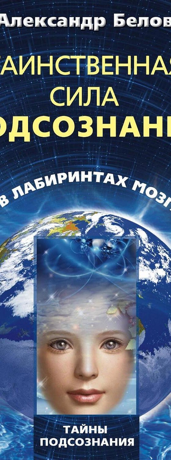 Книга лабиринты мозга. Книга лабиринты мозга