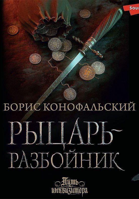 Слушать бориса конофальского Слушать бориса конофальского