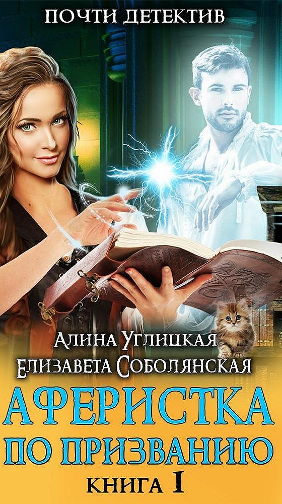 Ведьма по призванию. Я стану твоим проклятием. Книга принцесса по неволе. Факультет магической механики. По призванию.
