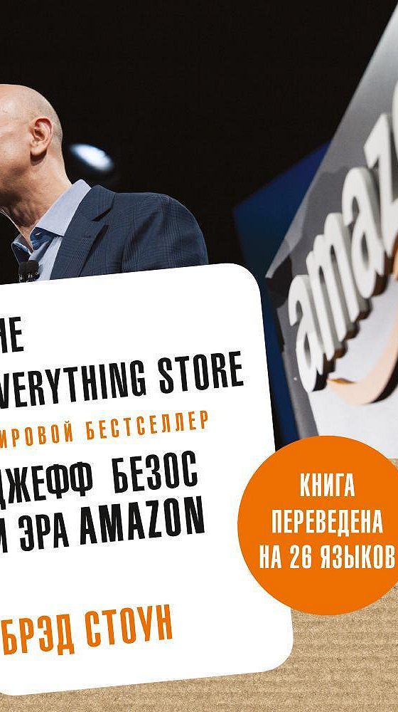 The everything store