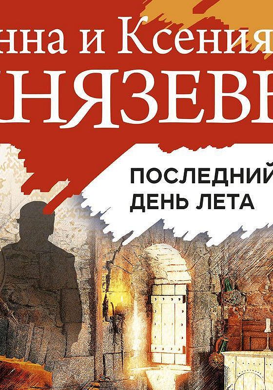 Лето одного года спектакль бдт. Лето одного года аудиокнига. Лето одного года аудиокнига. Лето одного года аудиокнига. Лето в пионерском галстуке.