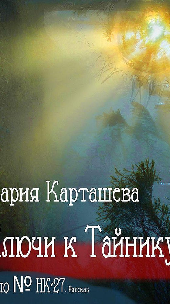 Слушать аудиокниги марии карташевой. Слушать аудиокниги марии карташевой. Слушать аудиокниги марии карташевой. Слушать аудиокниги марии карташевой. Слушать аудиокниги марии карташевой.