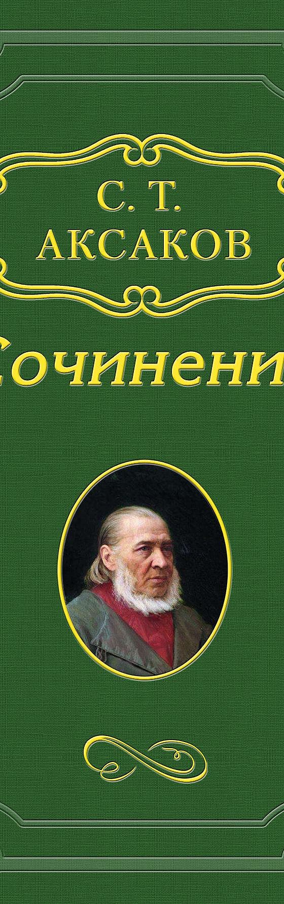 Сочинение по теме Аксаков И.С.