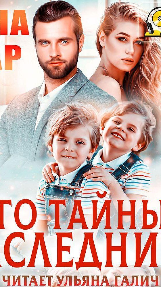 Хай тайный наследник. Хай тайный наследник. Алекс хай все книги. Хай тайный наследник. Хай тайный наследник.