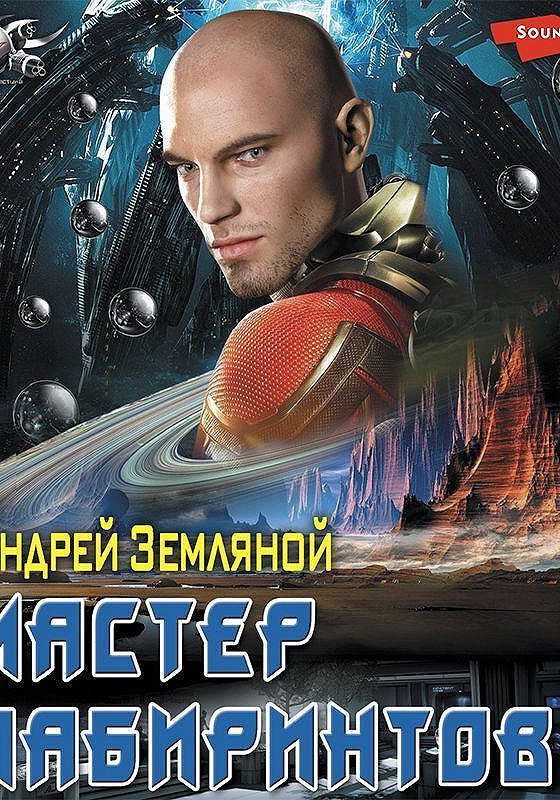 "один на миллион". Шагни за горизонт. Аудиокниги земляной один на миллион. За горизонт аудиокнига. "один на миллион".