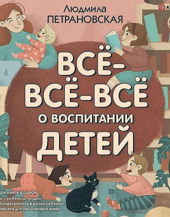 Не твои дети аудиокнига слушать. Всё о воспитании детей Петрановская. Дети Людмилы Петрановской. Петрановская книги про детей.