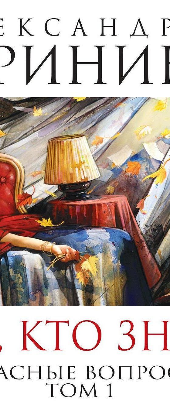 Маринина перекресток. А. Александры марининой тот кто знает. Бовен. Перекресток аудиокнига.