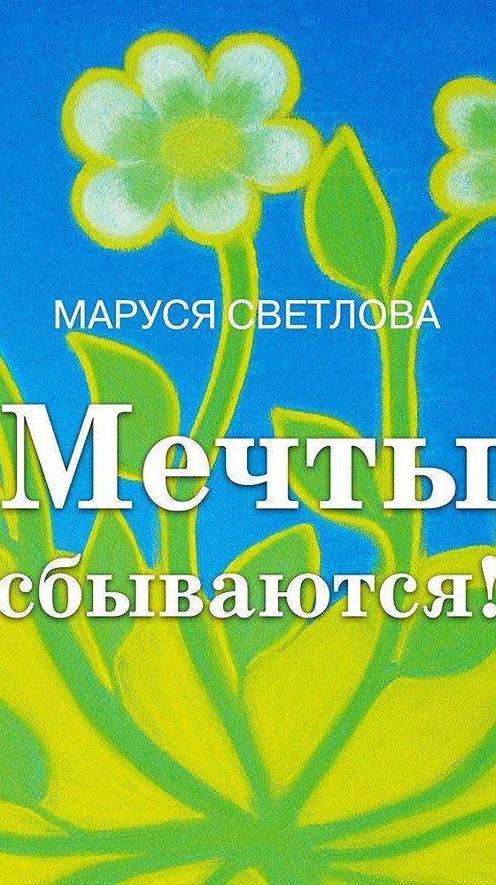 Остров сбывшейся мечты аудиокнига слушать. Книга мечты сбываются. Бирюч лого. Лого культура Красногвардейский р-он.