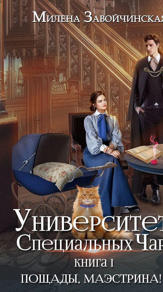 Большие планы маэстрины книга 2 читать онлайн