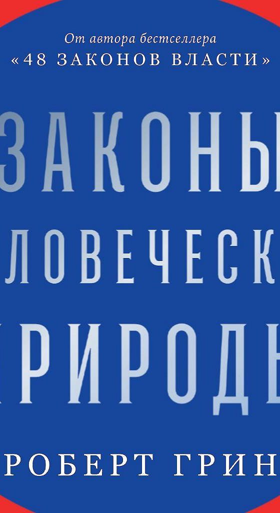закон успеха наполеон хилл законы. мерфи сила мысли и притяжение. обложки книг сталкер. элкелес. 30 законов победителей бодо шефер.