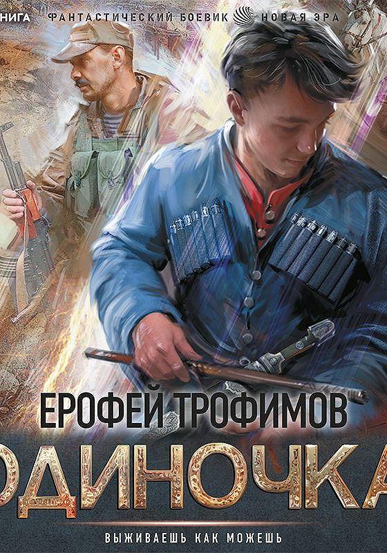 Одиночка 1 попаданец. Одиночка 1 попаданец. Одиночка 1 попаданец. Одиночка 1 попаданец. Одиночка 1 попаданец.