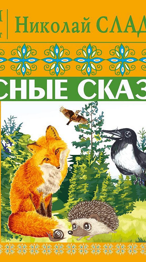 Сладков Подарки На Новый Год