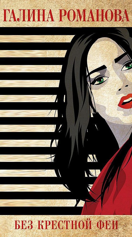 аудиокнига крестна. иллюстрации к крестному отцу марио пьюзо. крестный отец аудиокнига. аудиокнига крестна. марио пьюзо.