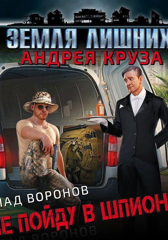 Земля лишних аудиокнига