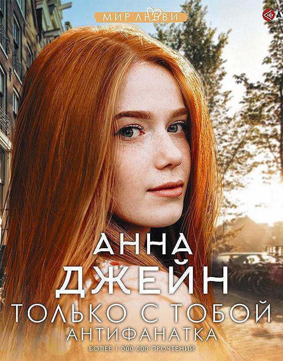 Купить Книги Автор Анна Джейн Каталог Книг