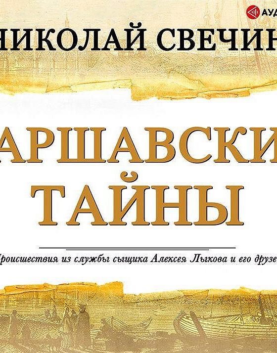 Свечин между амуром и невой аудиокнига. Свечин между амуром и невой аудиокнига. Свечин между амуром и невой аудиокнига. Свечин между амуром и невой аудиокнига. Свечин между амуром и невой аудиокнига.